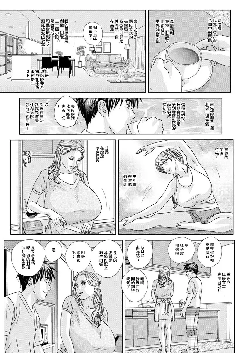 [Nishimaki Tohru] Oppai Daisakusen | 巨乳大作戰 Fhentai - Page 4