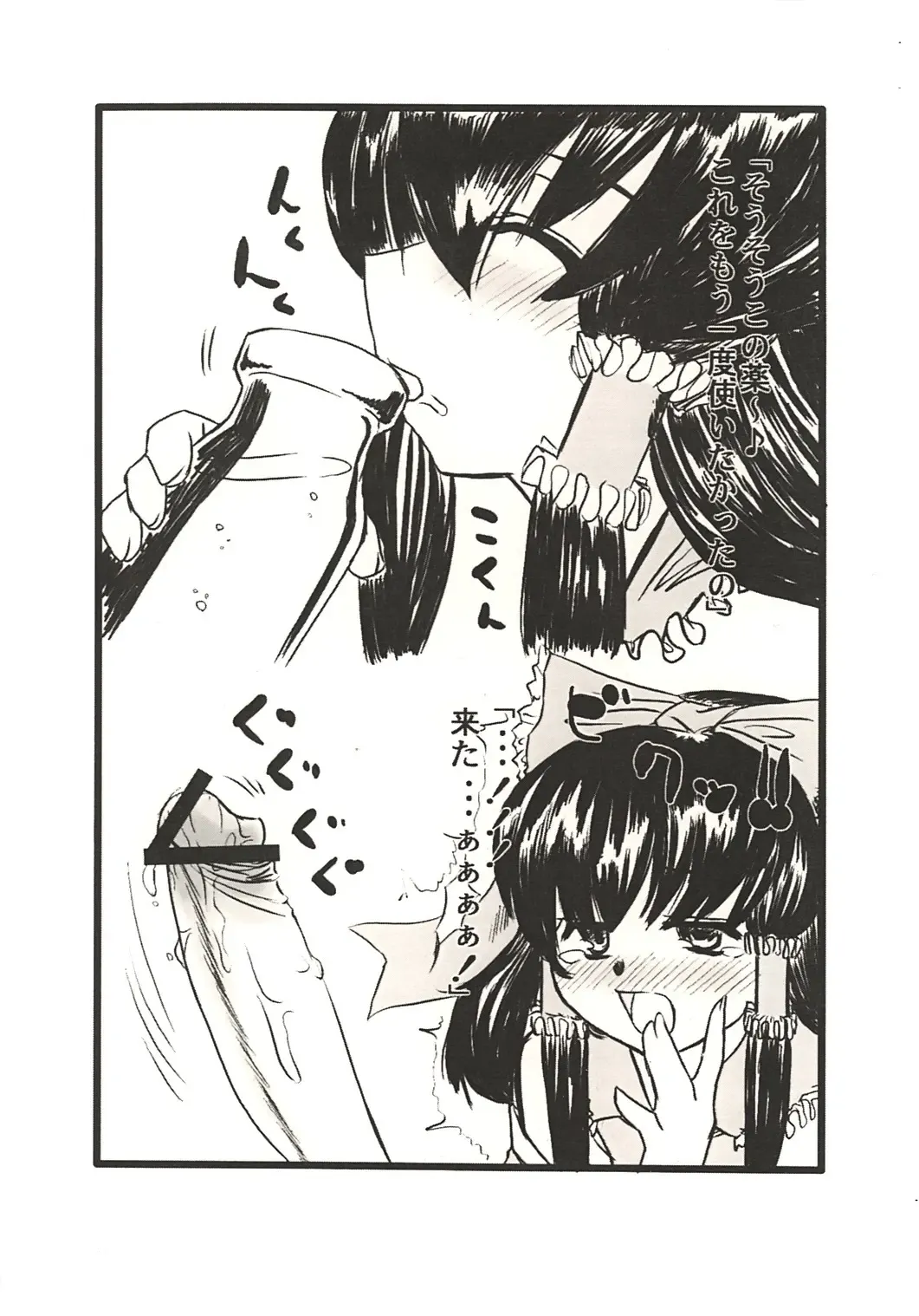 [Toutaku] Touhou Sousei Jijou Fhentai - Page 6