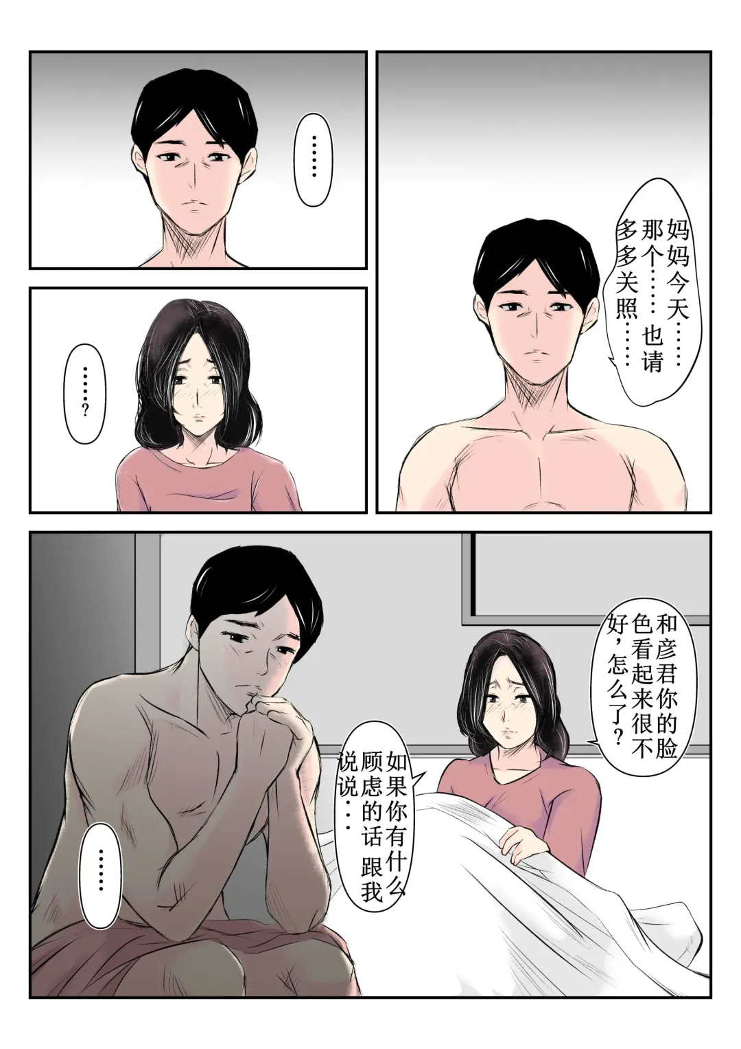 Dairi Shussan o Onegai Sare, Musume no Otto o Netotte Shimatta Inbo Fhentai - Page 20