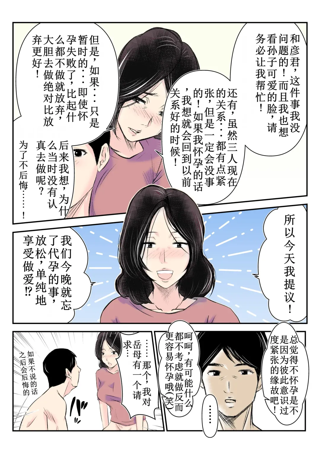 Dairi Shussan o Onegai Sare, Musume no Otto o Netotte Shimatta Inbo Fhentai - Page 22