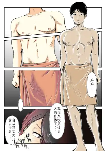 Dairi Shussan o Onegai Sare, Musume no Otto o Netotte Shimatta Inbo Fhentai - Page 10