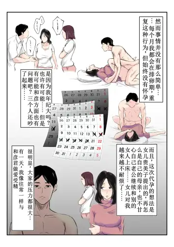 Dairi Shussan o Onegai Sare, Musume no Otto o Netotte Shimatta Inbo Fhentai - Page 19