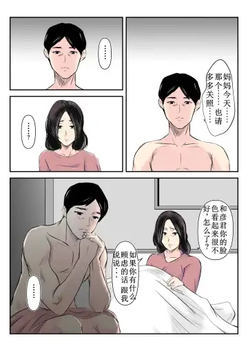 Dairi Shussan o Onegai Sare, Musume no Otto o Netotte Shimatta Inbo Fhentai - Page 20