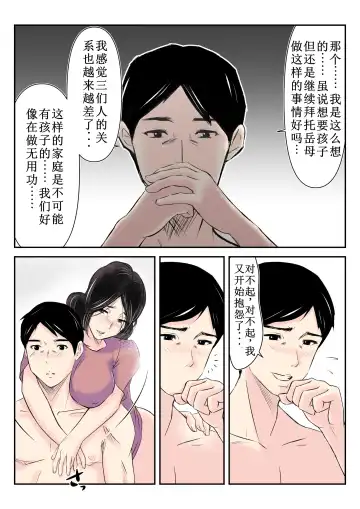 Dairi Shussan o Onegai Sare, Musume no Otto o Netotte Shimatta Inbo Fhentai - Page 21