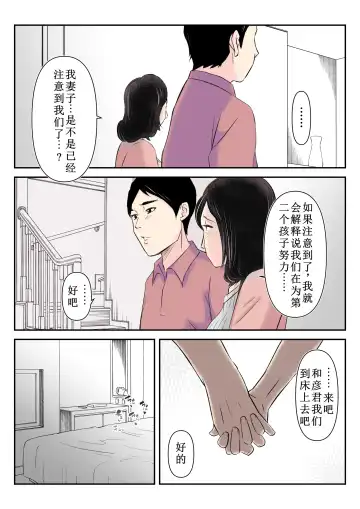 Dairi Shussan o Onegai Sare, Musume no Otto o Netotte Shimatta Inbo Fhentai - Page 29