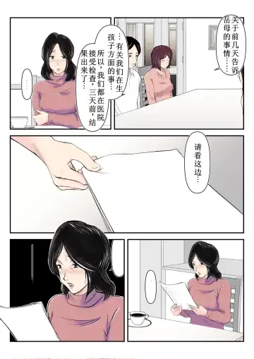 Dairi Shussan o Onegai Sare, Musume no Otto o Netotte Shimatta Inbo Fhentai - Page 4