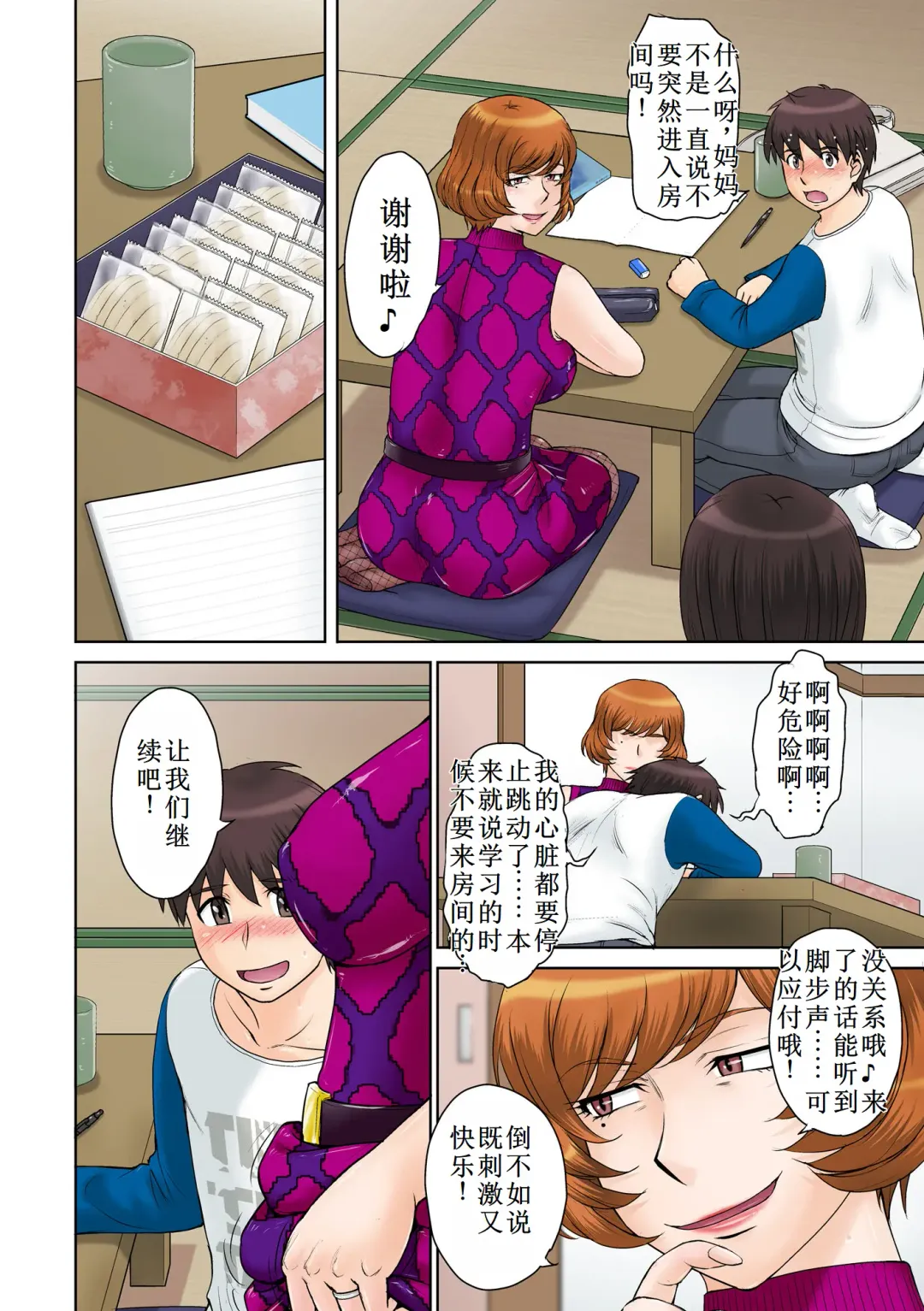 [Tsukino Jyogi] Katei Kyoushi no Oba-san to Boku Fhentai - Page 9