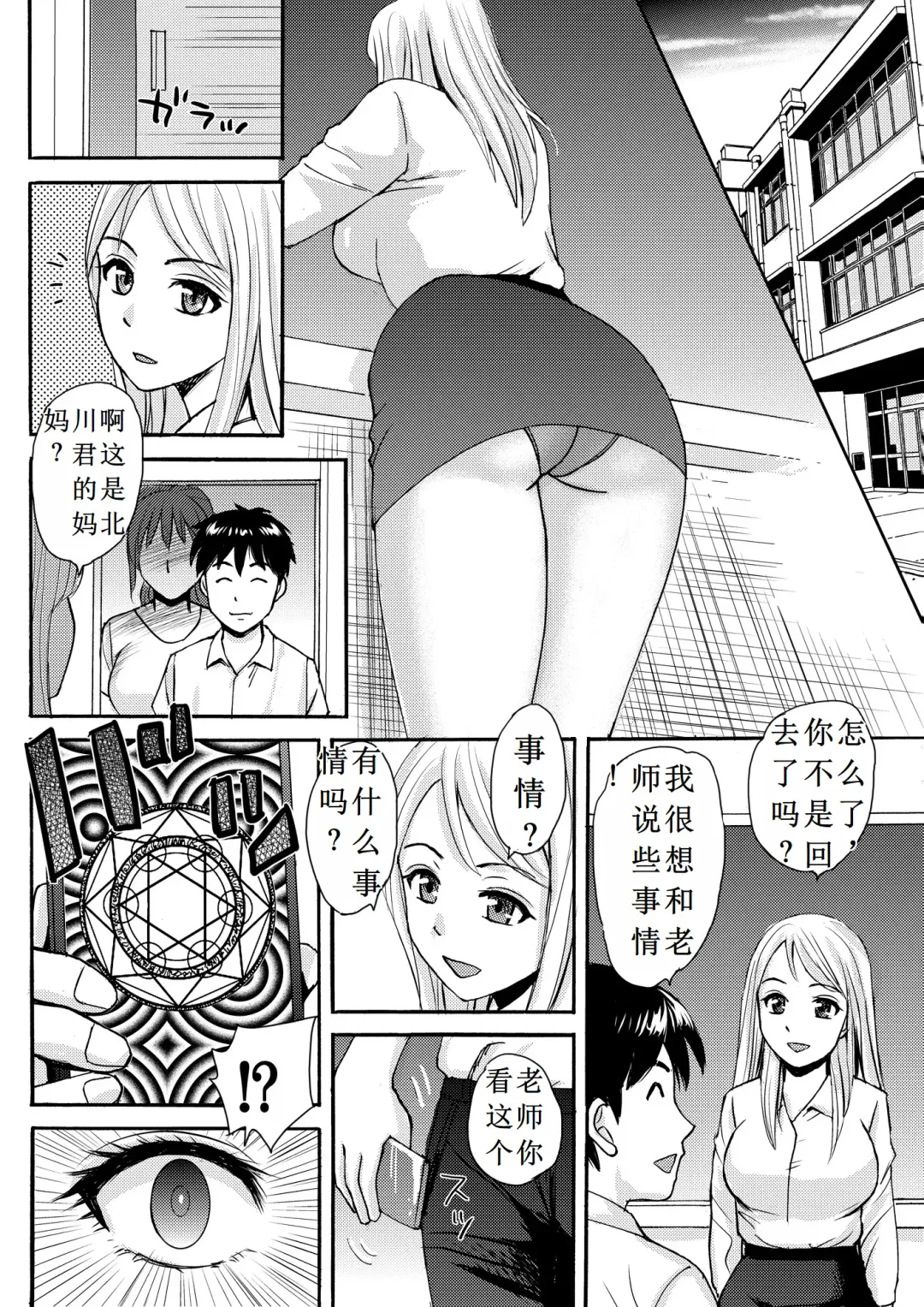 Mama to Boku to Sensei to Fhentai - Page 16