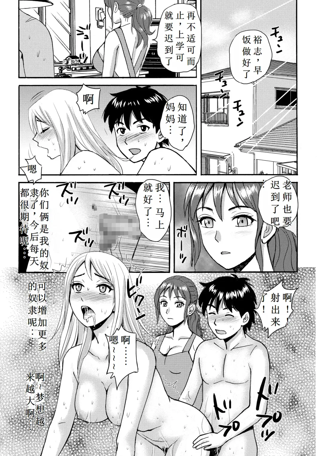 Mama to Boku to Sensei to Fhentai - Page 22