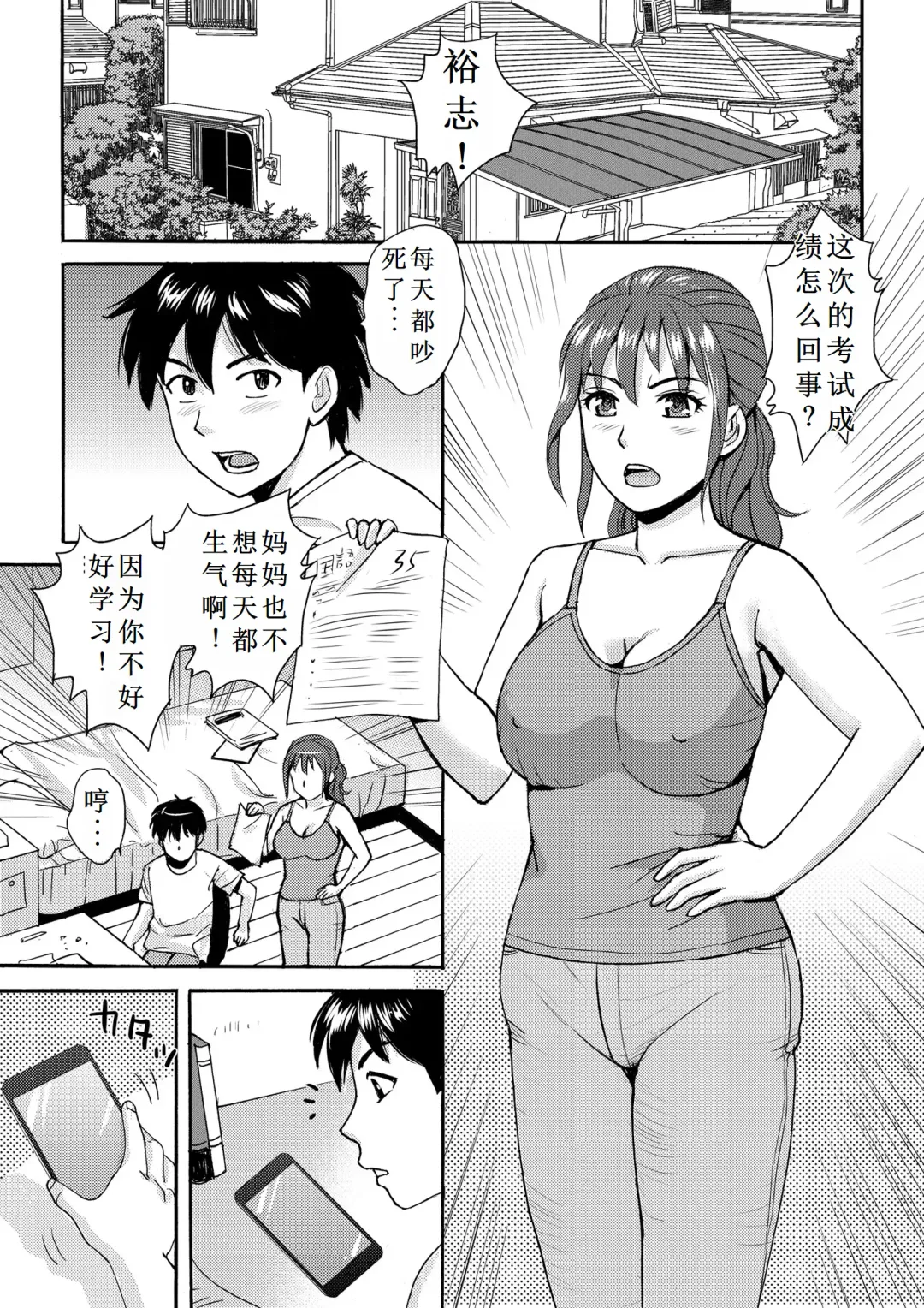 Mama to Boku to Sensei to Fhentai - Page 3