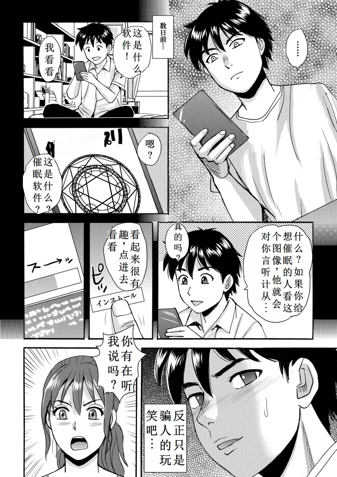 Mama to Boku to Sensei to Fhentai - Page 4