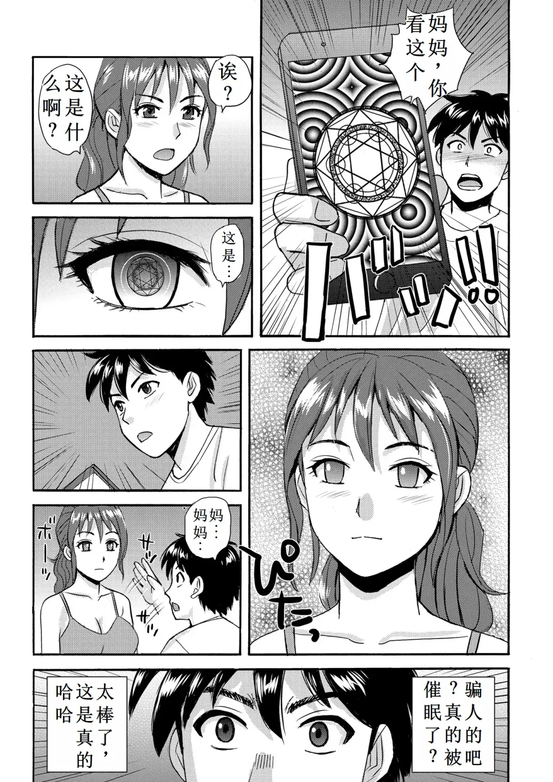 Mama to Boku to Sensei to Fhentai - Page 5