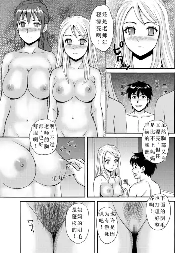 Mama to Boku to Sensei to Fhentai - Page 17