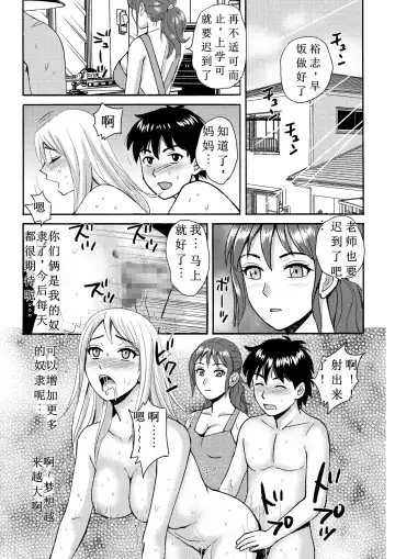 Mama to Boku to Sensei to Fhentai - Page 22