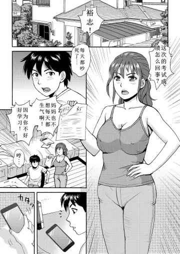 Mama to Boku to Sensei to Fhentai - Page 3