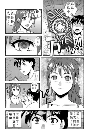 Mama to Boku to Sensei to Fhentai - Page 5