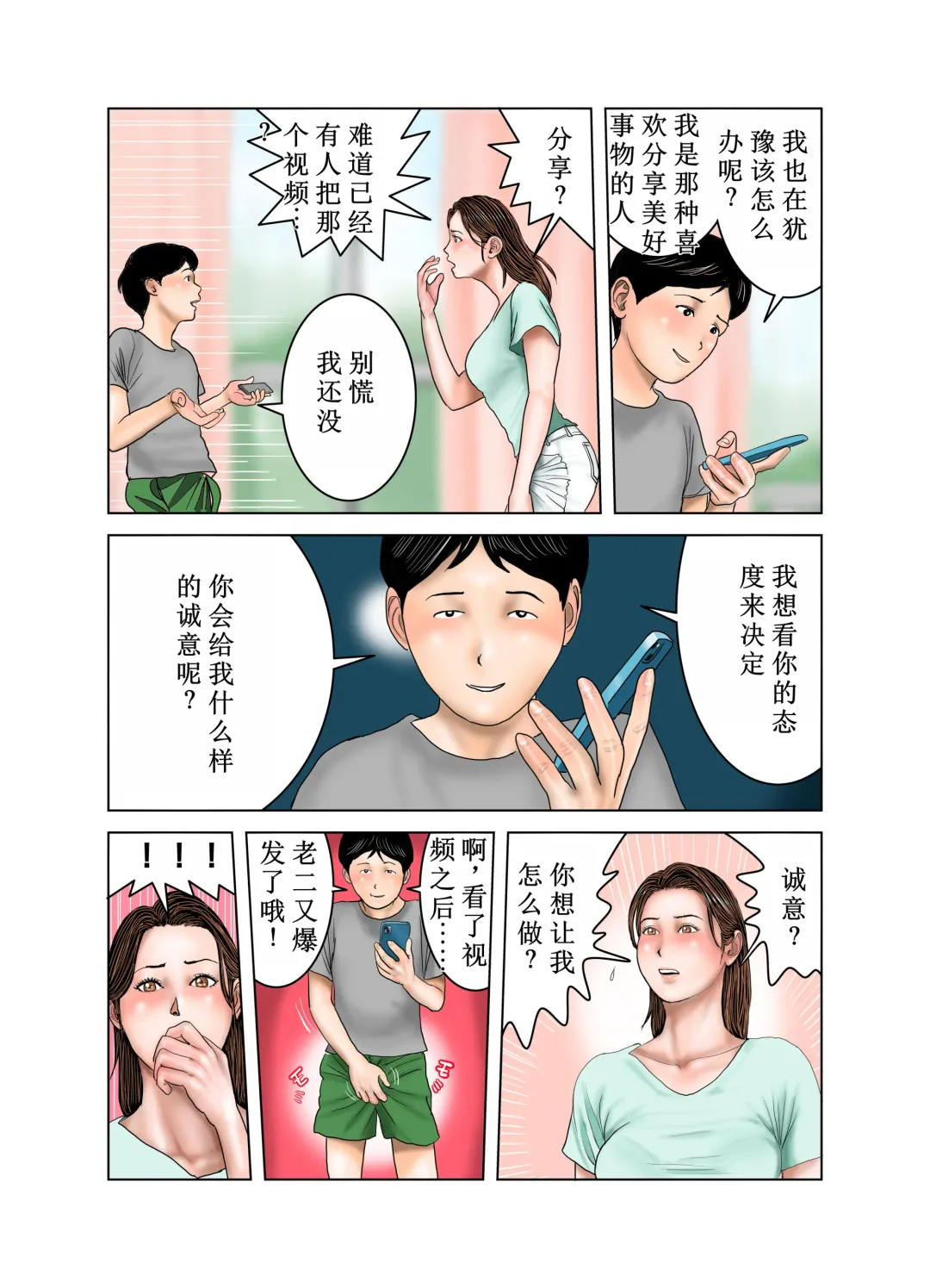 Tomodachi no Mama wa Boku no Omocha Fhentai - Page 15