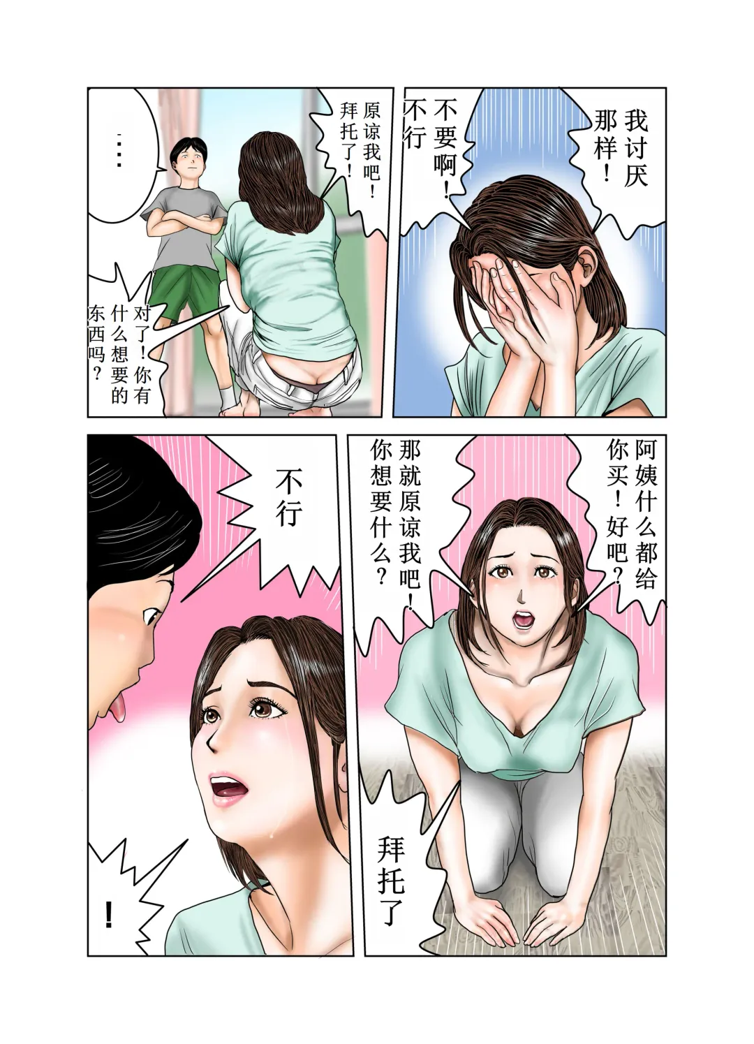 Tomodachi no Mama wa Boku no Omocha Fhentai - Page 18