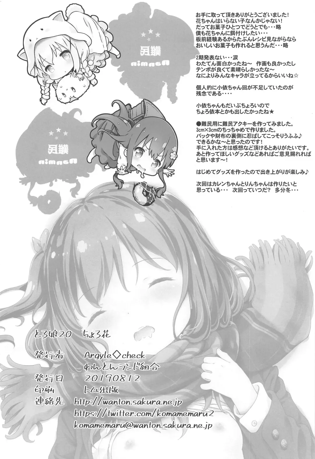 [Komamemaru] Toro Musume 20 Chorohana Fhentai - Page 25