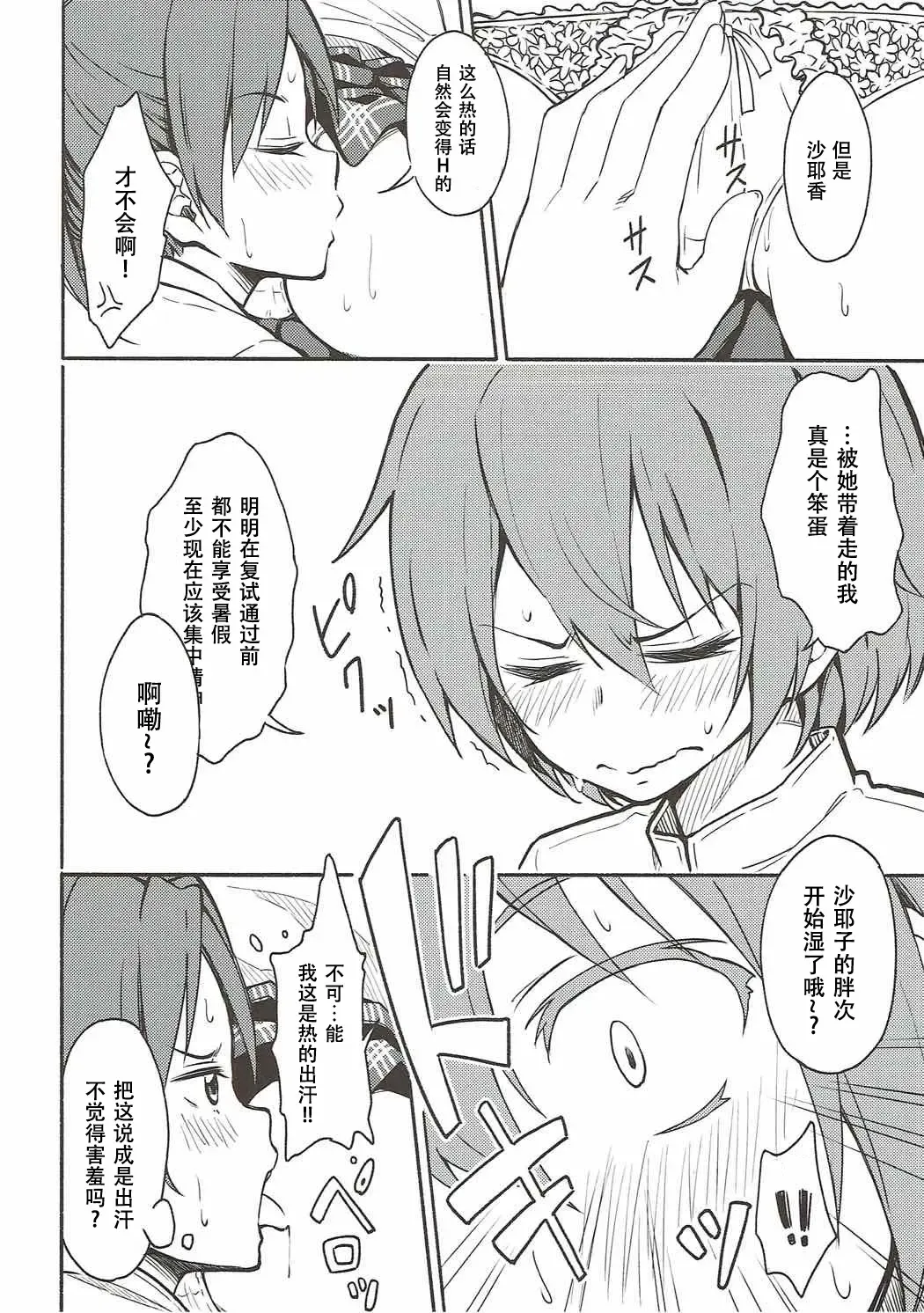 [Amaro Tamaro] Lovely Girls' Lily Vol. 13 Fhentai - Page 11