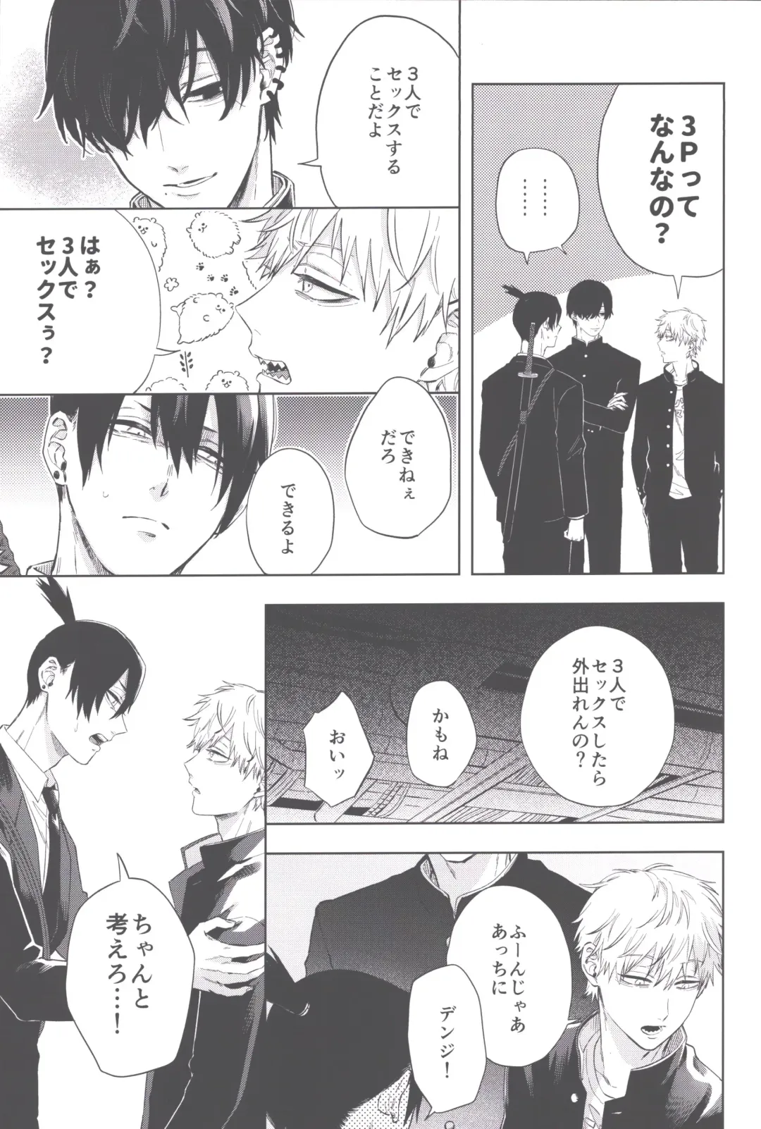 [Tasuku] Men in the Room Fhentai - Page 12