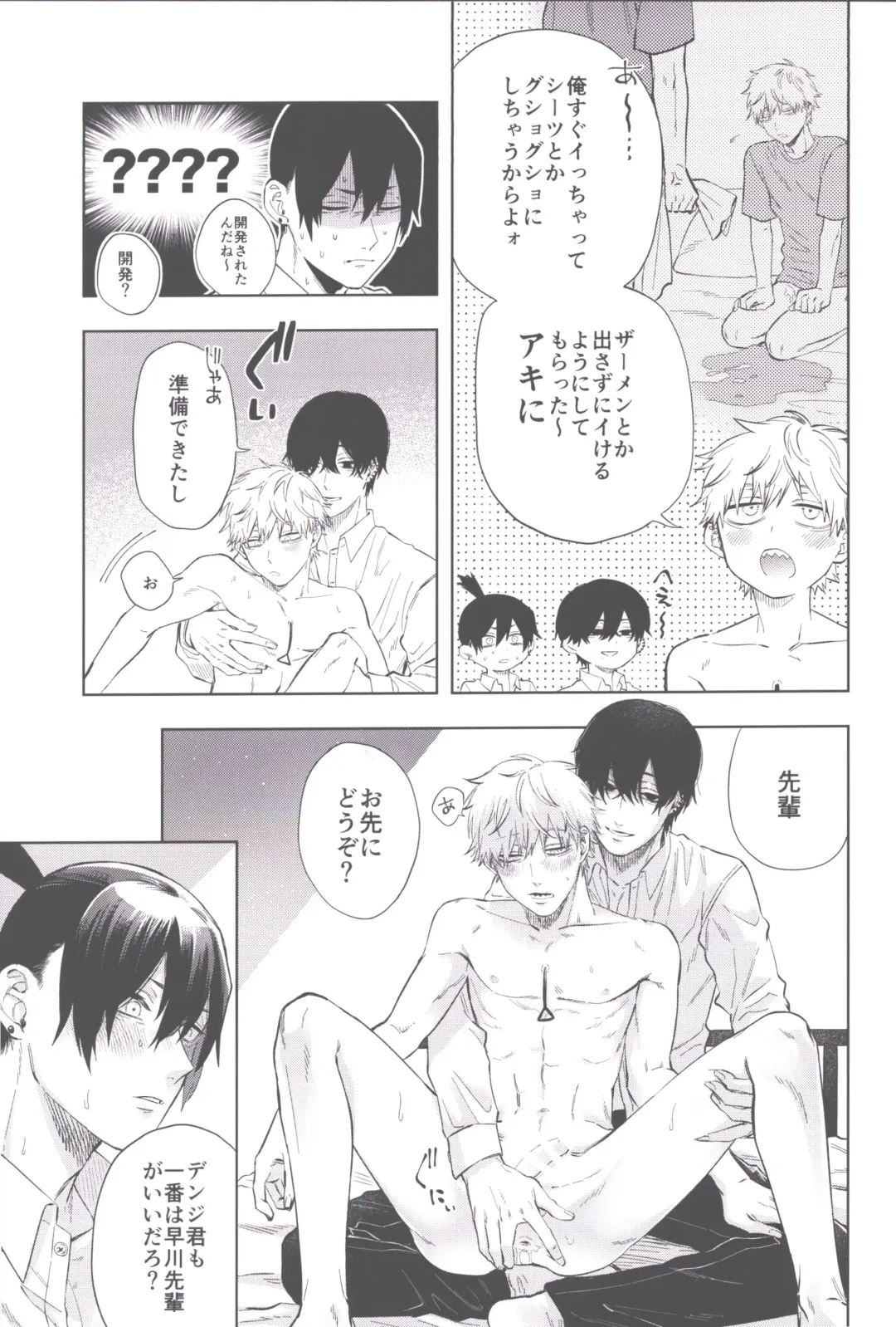 [Tasuku] Men in the Room Fhentai - Page 24