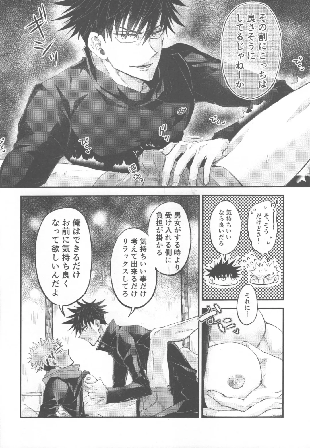 [Mana] CHANGE CHANGE CHANGE + Fhentai - Page 15