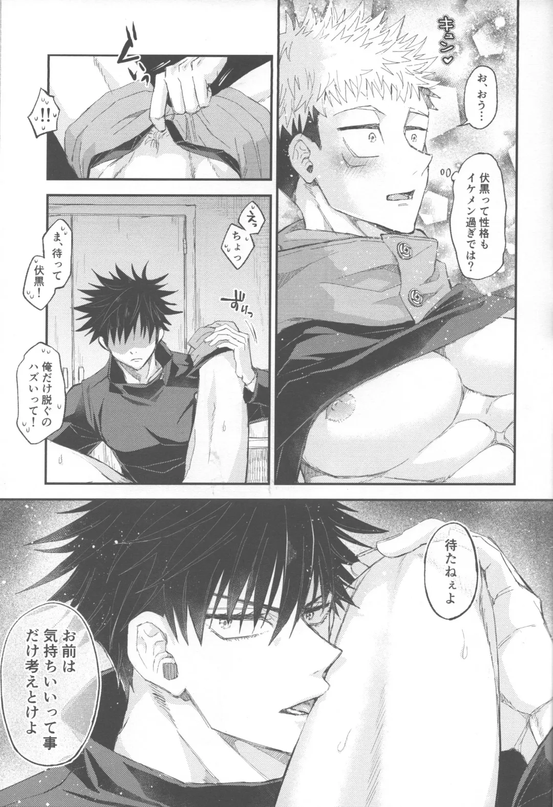 [Mana] CHANGE CHANGE CHANGE + Fhentai - Page 16