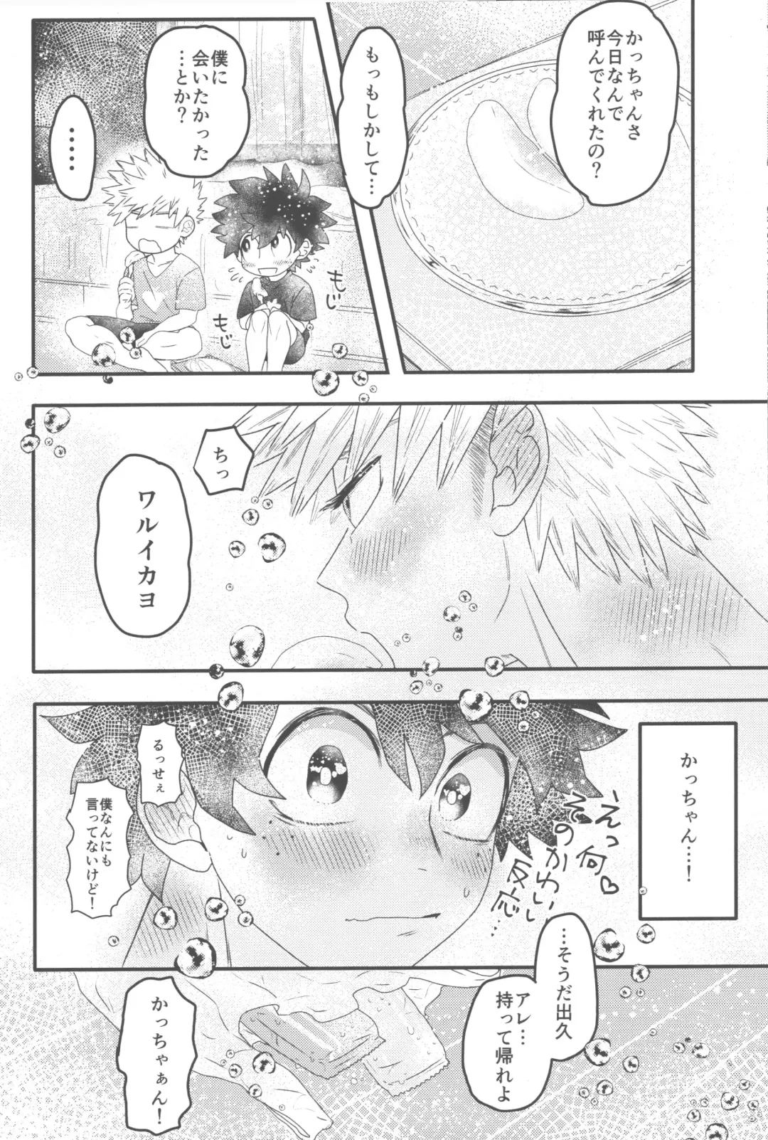 Ikenai summer vacation Fhentai - Page 21