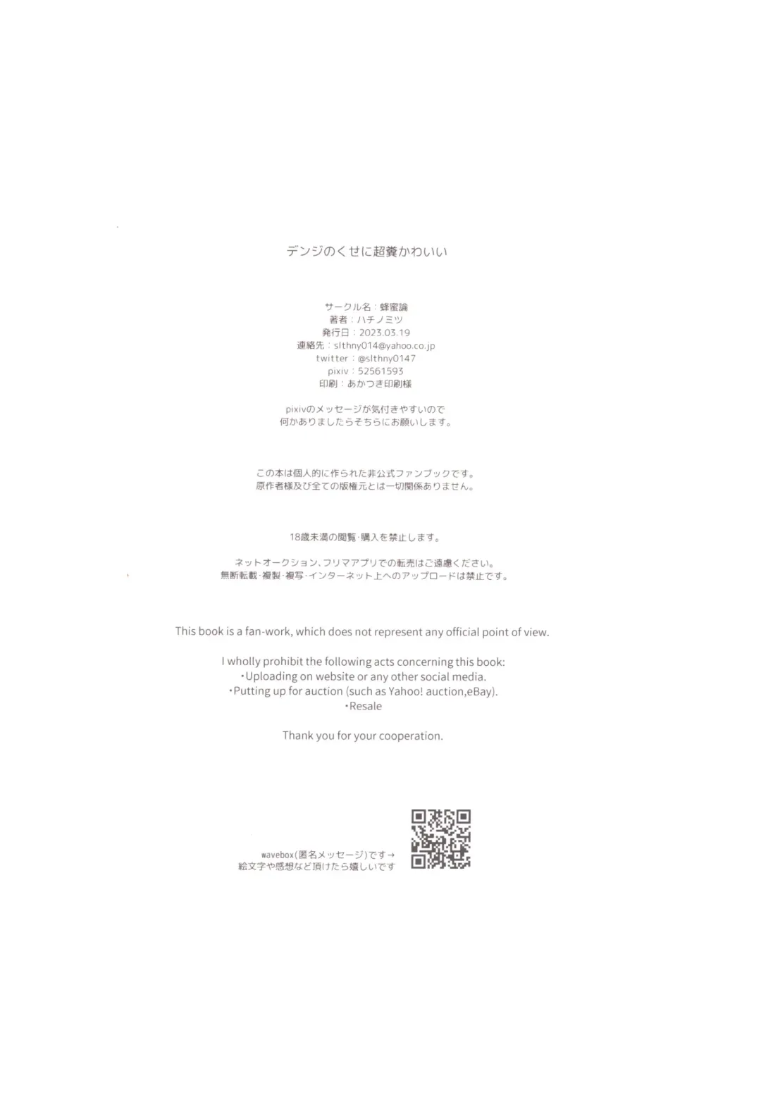 [Hachinomitsu] Denji no kuse ni chou kuso kawaii Fhentai - Page 29