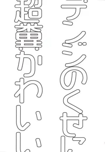 [Hachinomitsu] Denji no kuse ni chou kuso kawaii Fhentai - Page 28