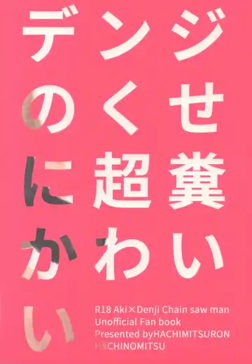 [Hachinomitsu] Denji no kuse ni chou kuso kawaii Fhentai - Page 30