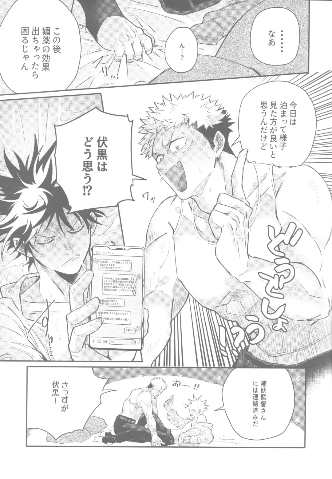 Gachinko Sensation Fhentai - Page 9