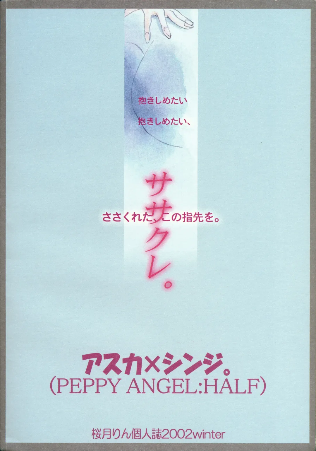 [Sakuratsuki Rin] Sasakure. Fhentai - Page 39