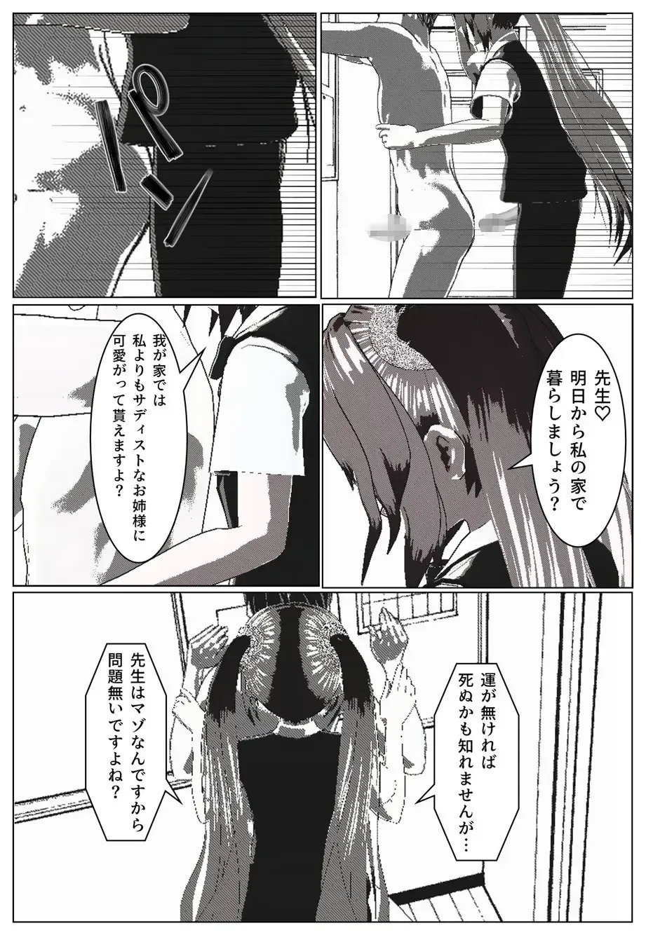 Daily life of Mob man teacher Fhentai - Page 19