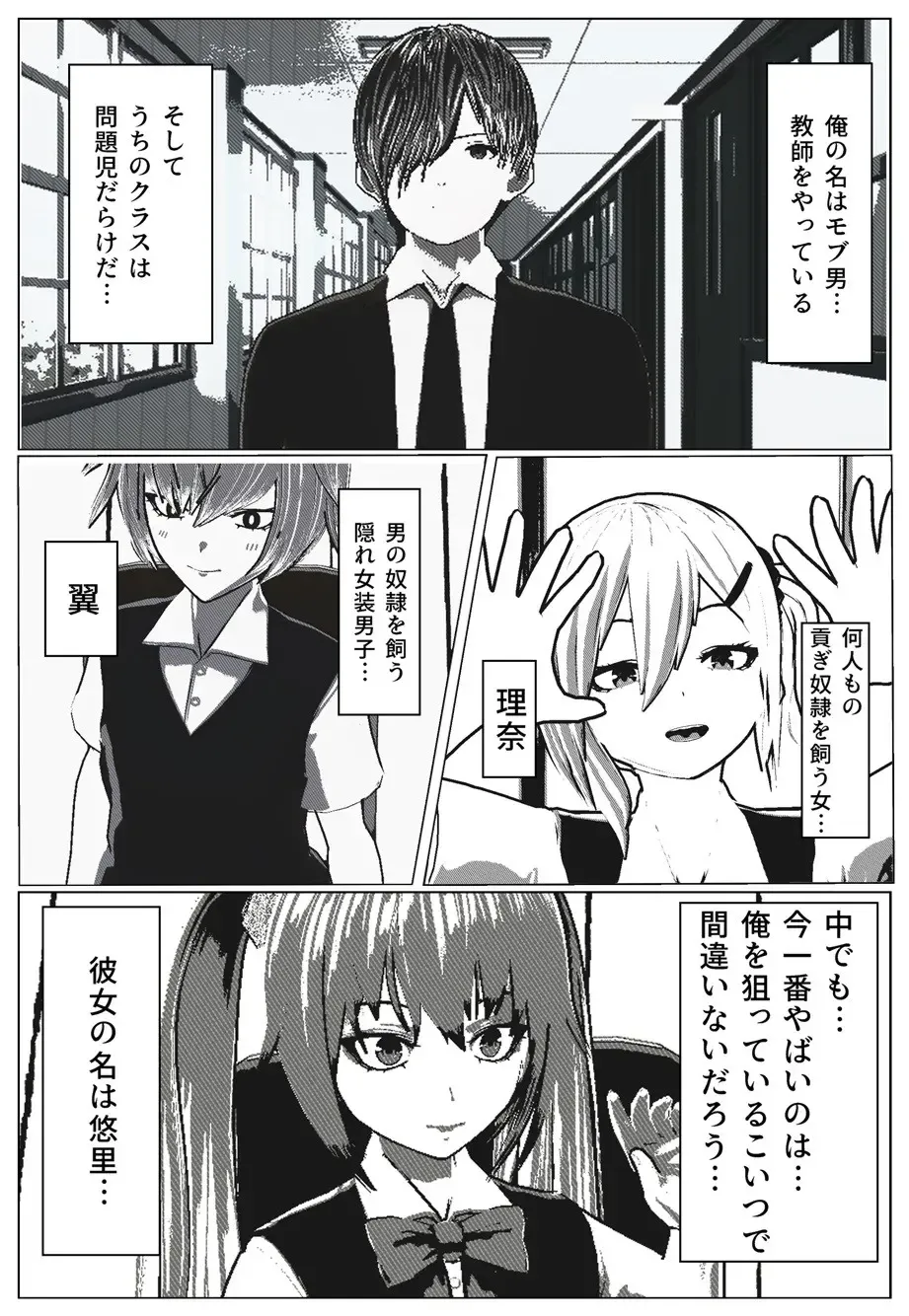 Daily life of Mob man teacher Fhentai - Page 2