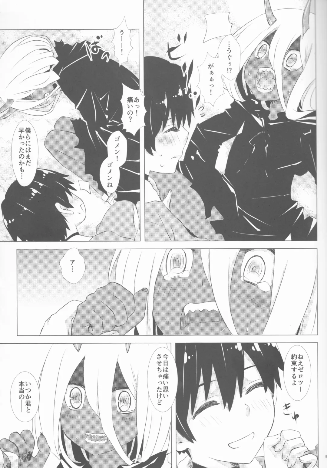 [Enu] Ehon no Tsuzuki o Kimi to Fhentai - Page 9