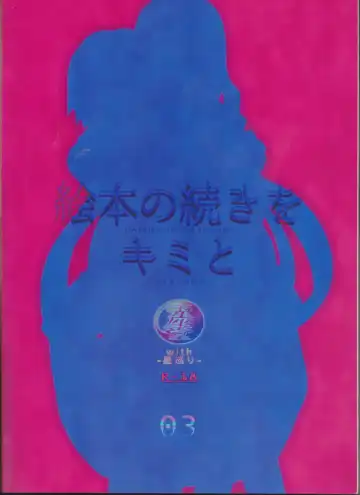 [Enu] Ehon no Tsuzuki o Kimi to Fhentai - Page 19