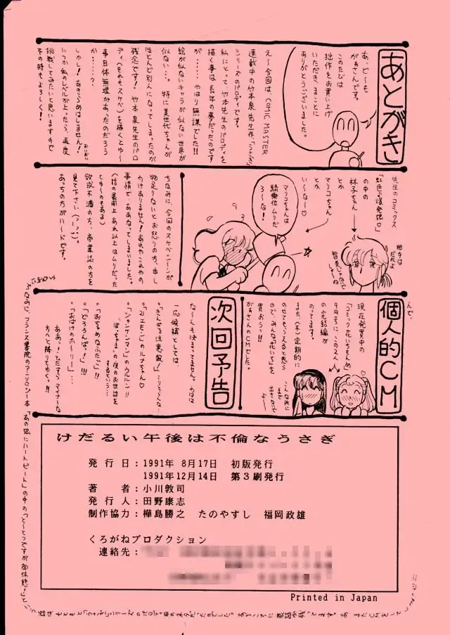 [Gaasan] Kedarui Gogo ha Furin na Usagi Fhentai - Page 19