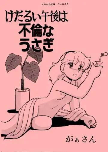 Read [Gaasan] Kedarui Gogo ha Furin na Usagi - Fhentai