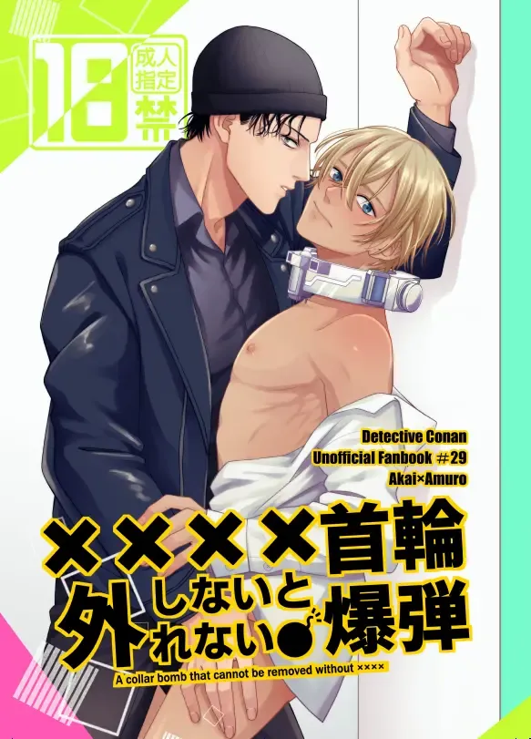 [Shichimi] xxxx Shinai to Hazurenai Kubiwa Bakudan - A collar bomb that cannot be removed without xxxx Fhentai - Page 1