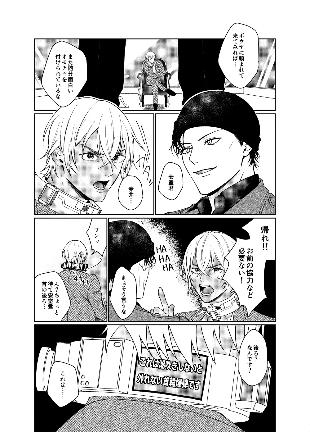 [Shichimi] xxxx Shinai to Hazurenai Kubiwa Bakudan - A collar bomb that cannot be removed without xxxx Fhentai - Page 2