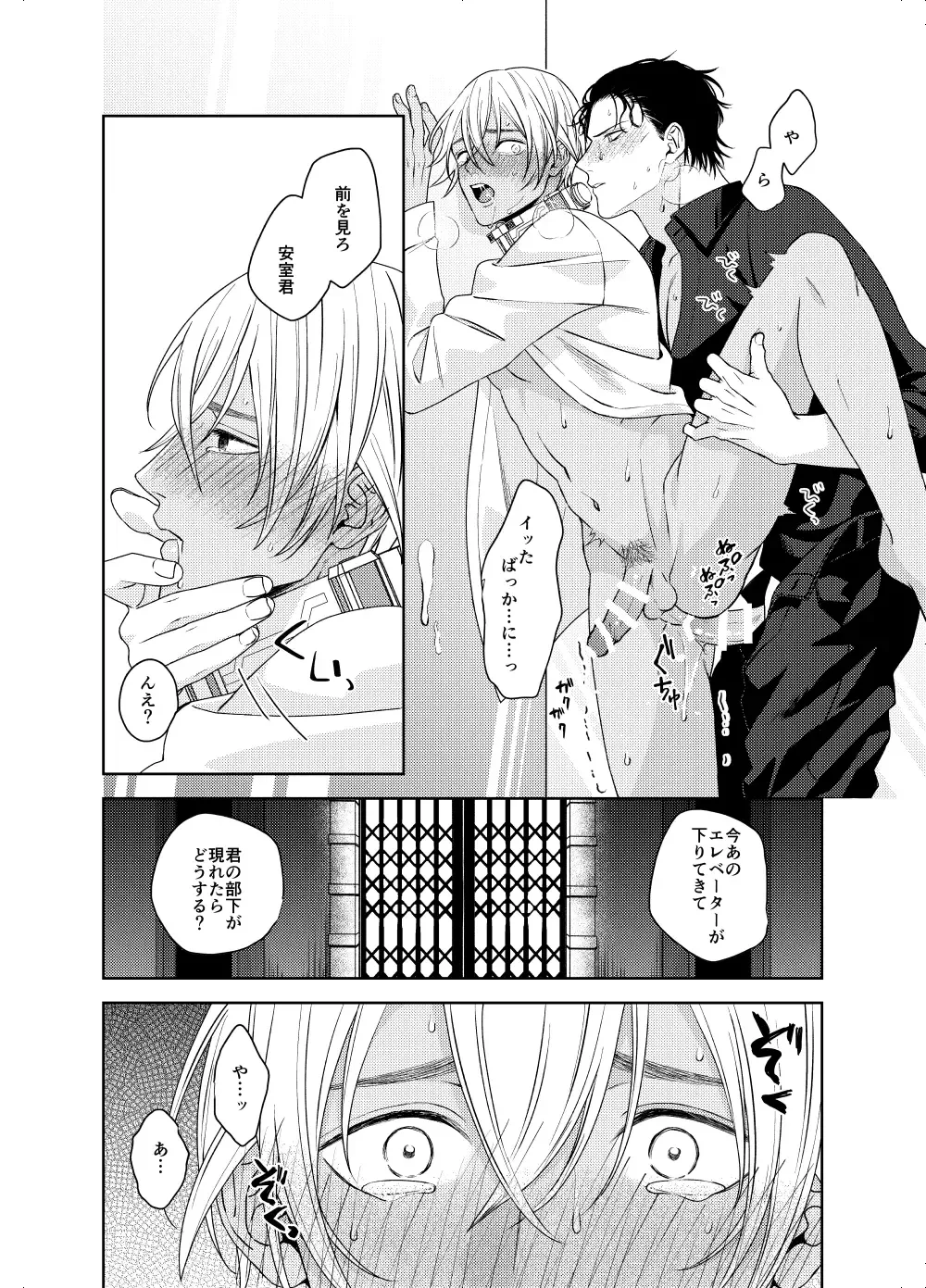 [Shichimi] xxxx Shinai to Hazurenai Kubiwa Bakudan - A collar bomb that cannot be removed without xxxx Fhentai - Page 23