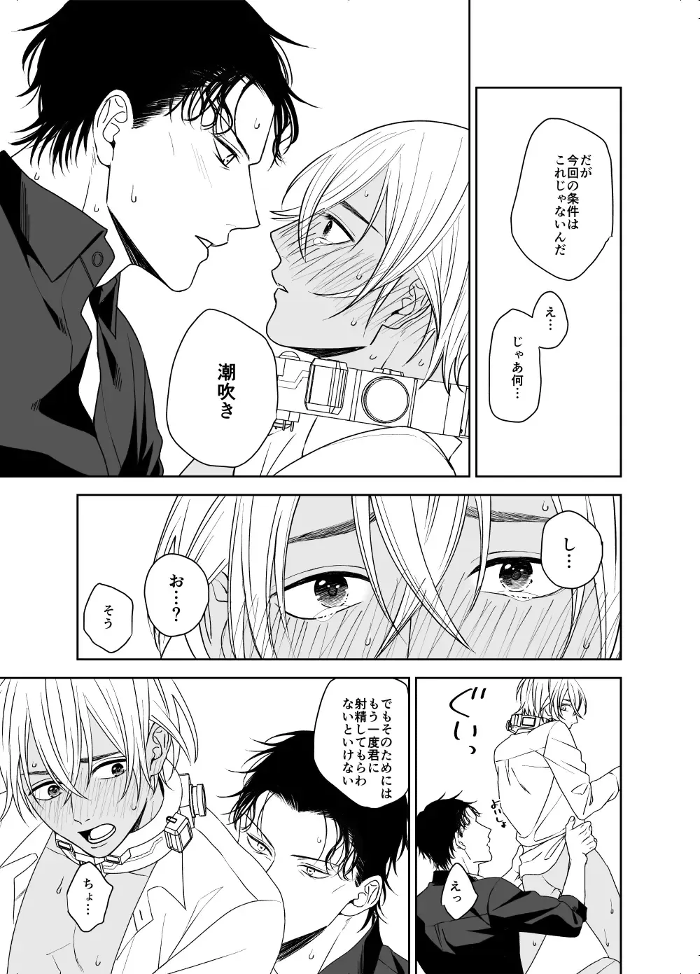 [Shichimi] xxxx Shinai to Hazurenai Kubiwa Bakudan - A collar bomb that cannot be removed without xxxx Fhentai - Page 28