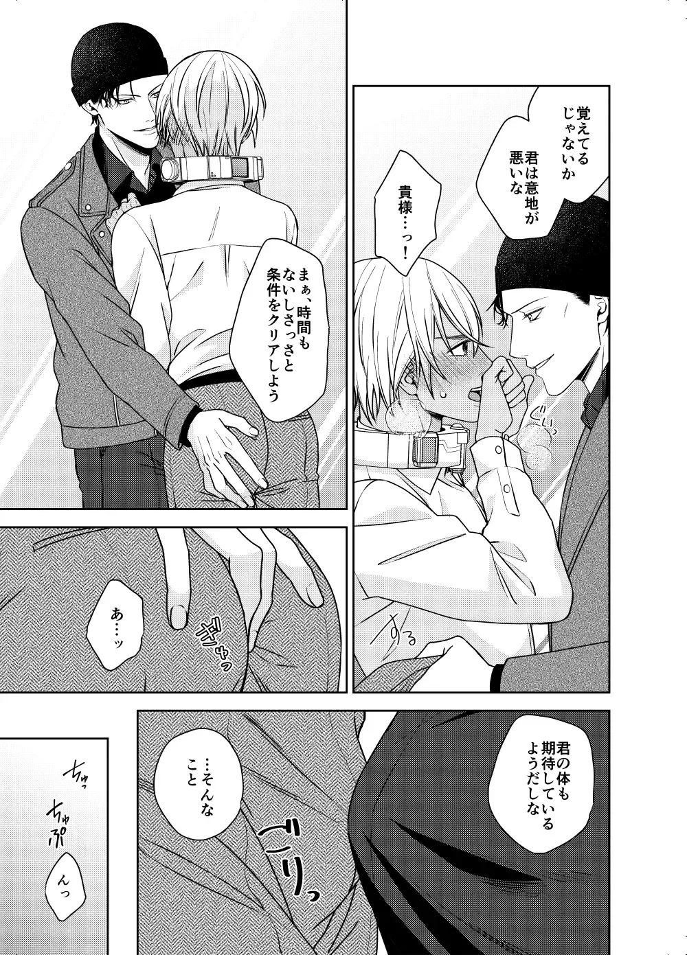 [Shichimi] xxxx Shinai to Hazurenai Kubiwa Bakudan - A collar bomb that cannot be removed without xxxx Fhentai - Page 6