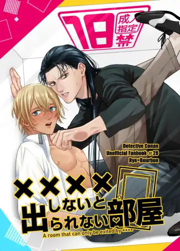 Read [Shichimi] xxxx Shinai to Derarenai Heya - A room that can only be exited by xxxx - Fhentai