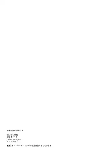 Nanaju Jikan no Vacances Fhentai - Page 65