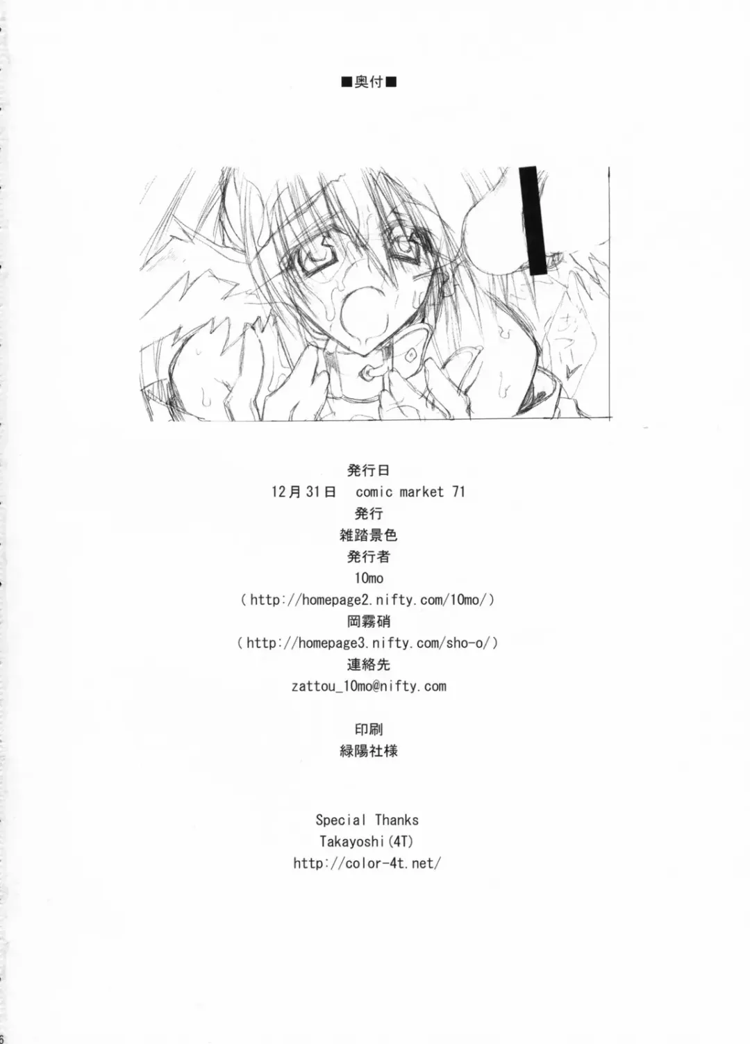 [10mo - Okagiri Shou] Zattou Keshiki 20 Fhentai - Page 25