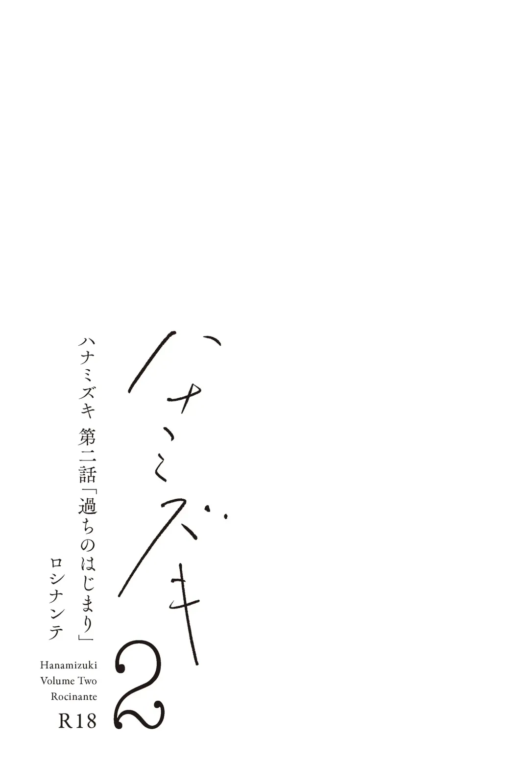 Hanamizuki Vol.2 Fhentai - Page 4