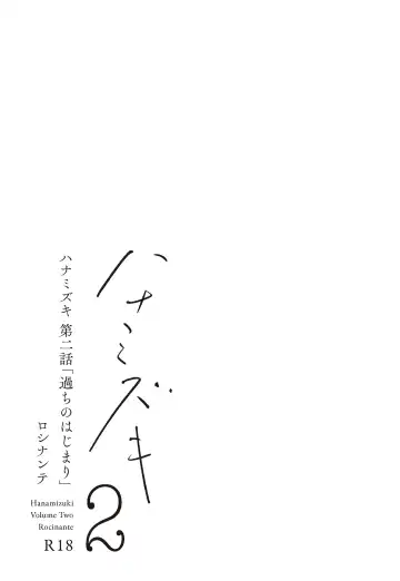 Hanamizuki Vol.2 Fhentai - Page 4